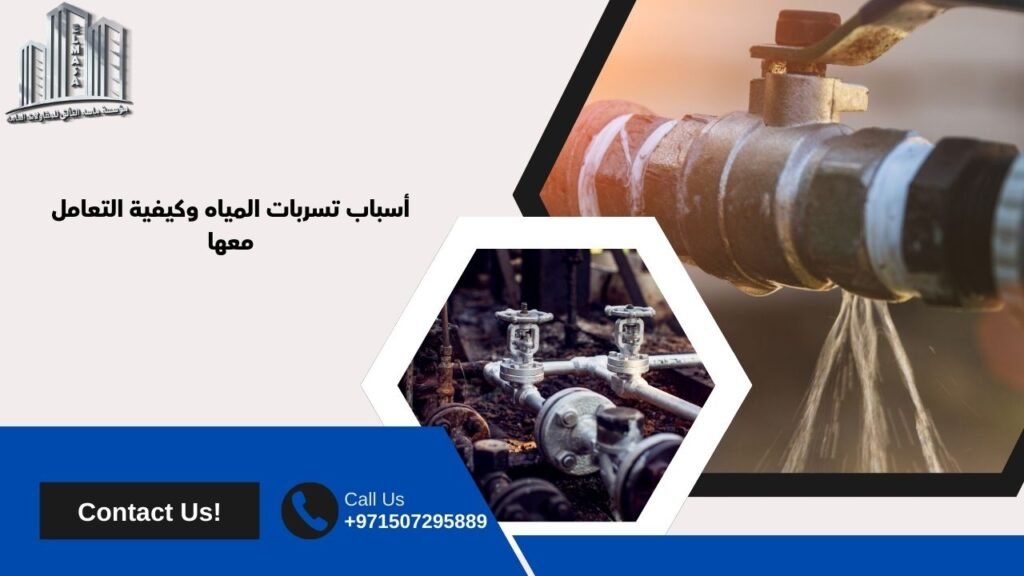 شركة كشف تسربات المياه في ابوظبي