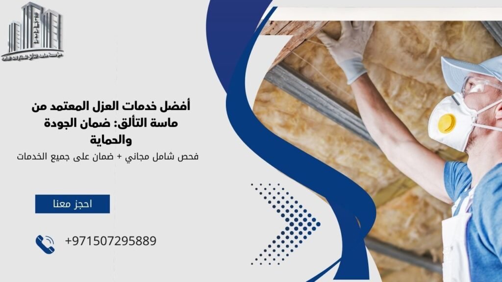 مؤسسة العزل المعتمد