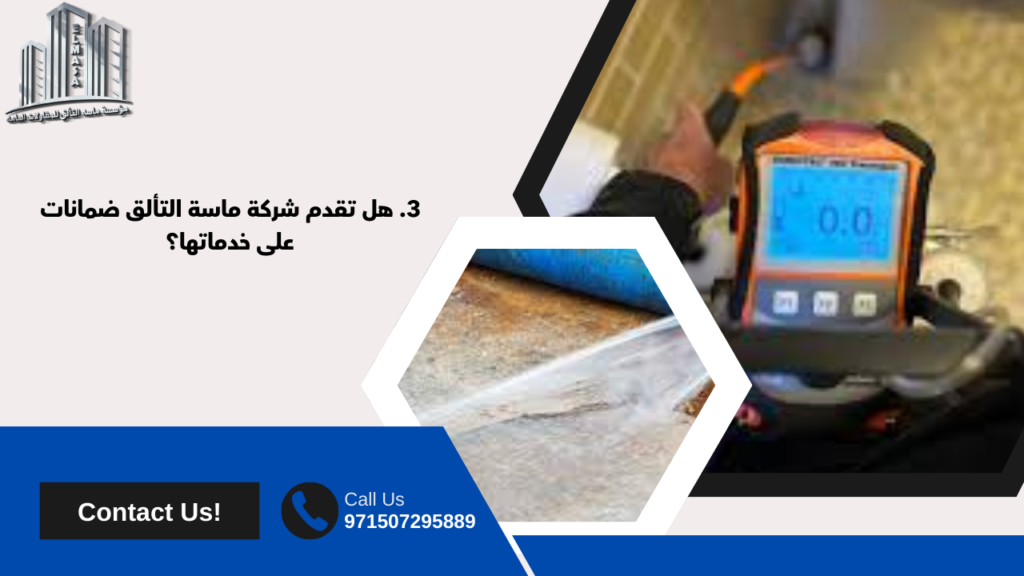شركة كشف تسربات المياه في ابوظبي