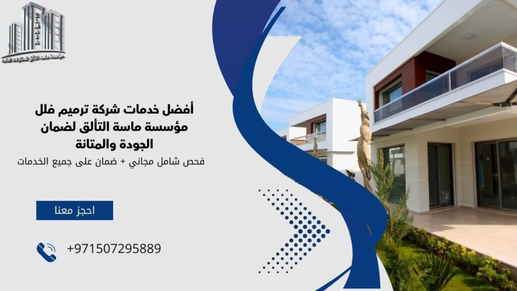 شركة ترميم فلل
