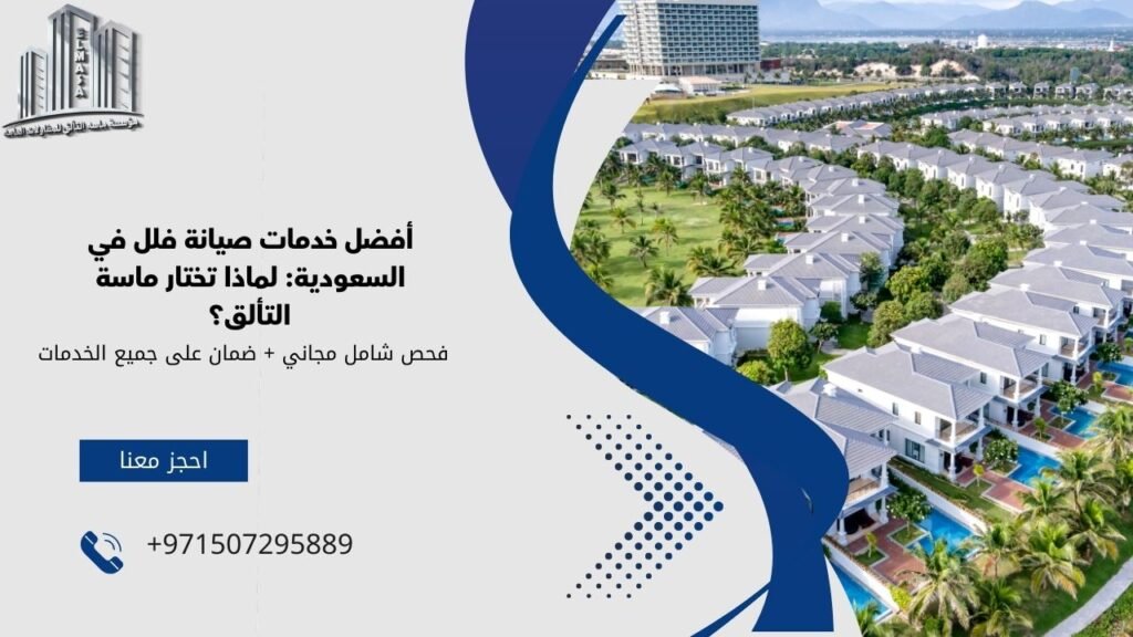 صيانة فلل