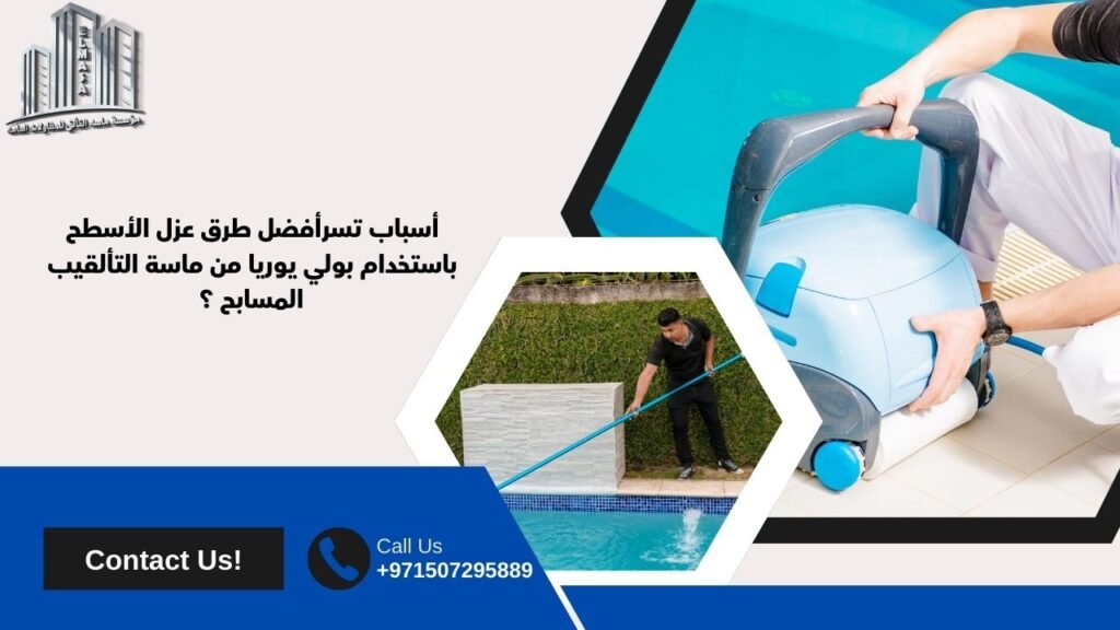 شركة عزل بولي يوريا