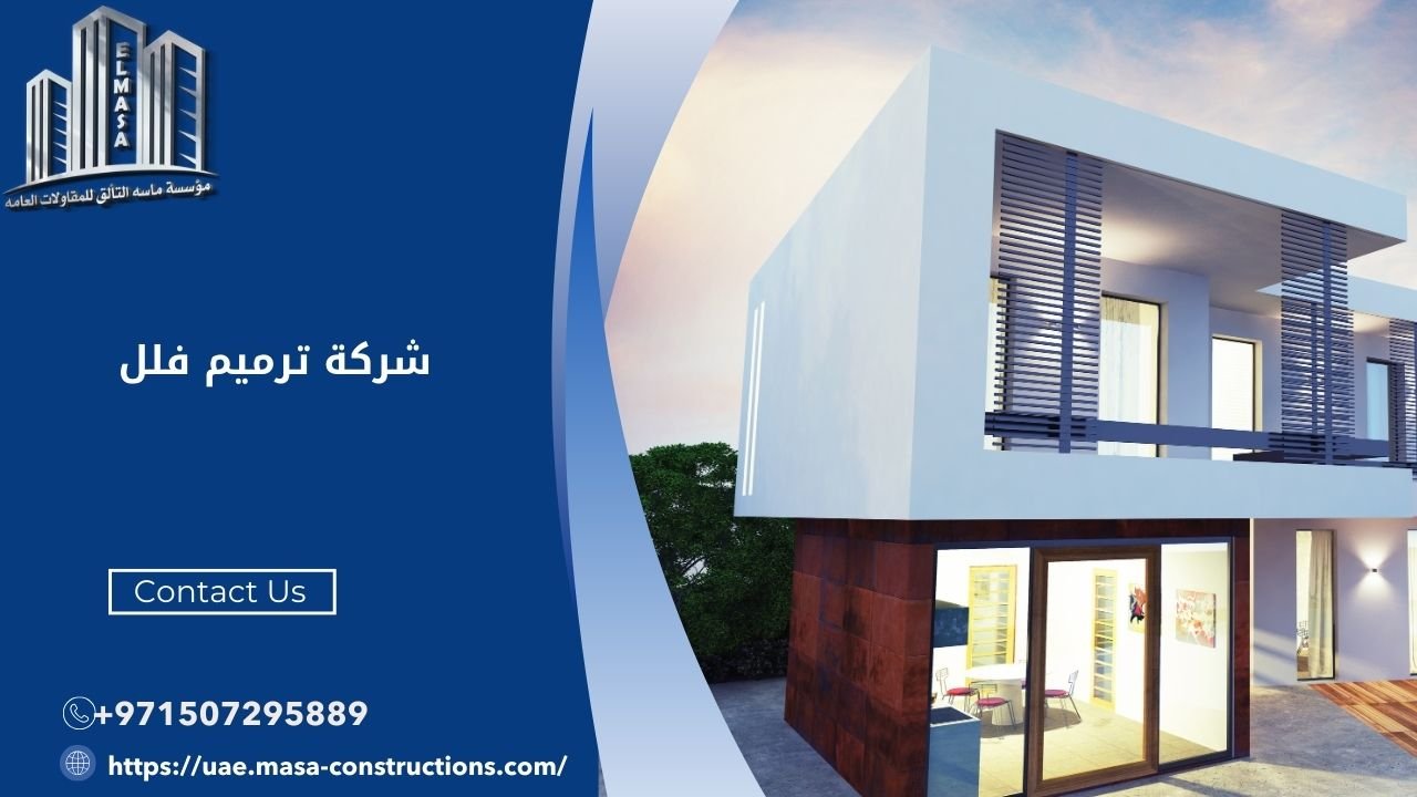 شركة ترميم فلل