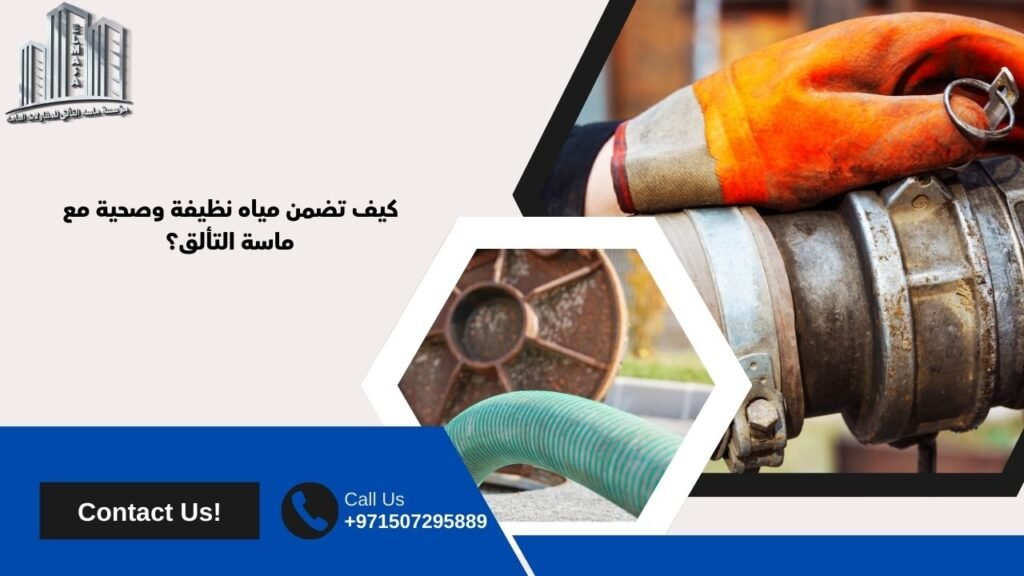 تنظيف خزانات المياه دبي