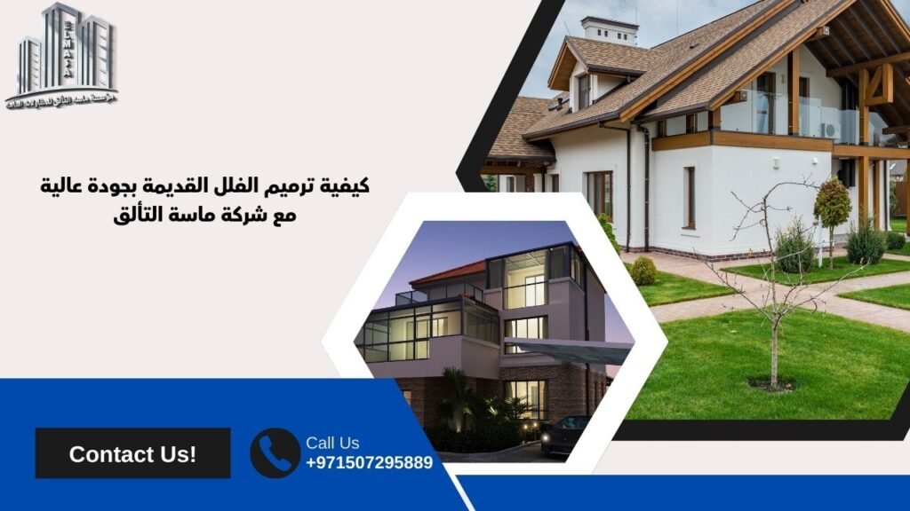 شركة ترميم فلل