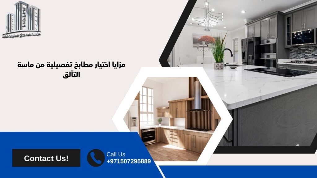مطابخ تفصيل