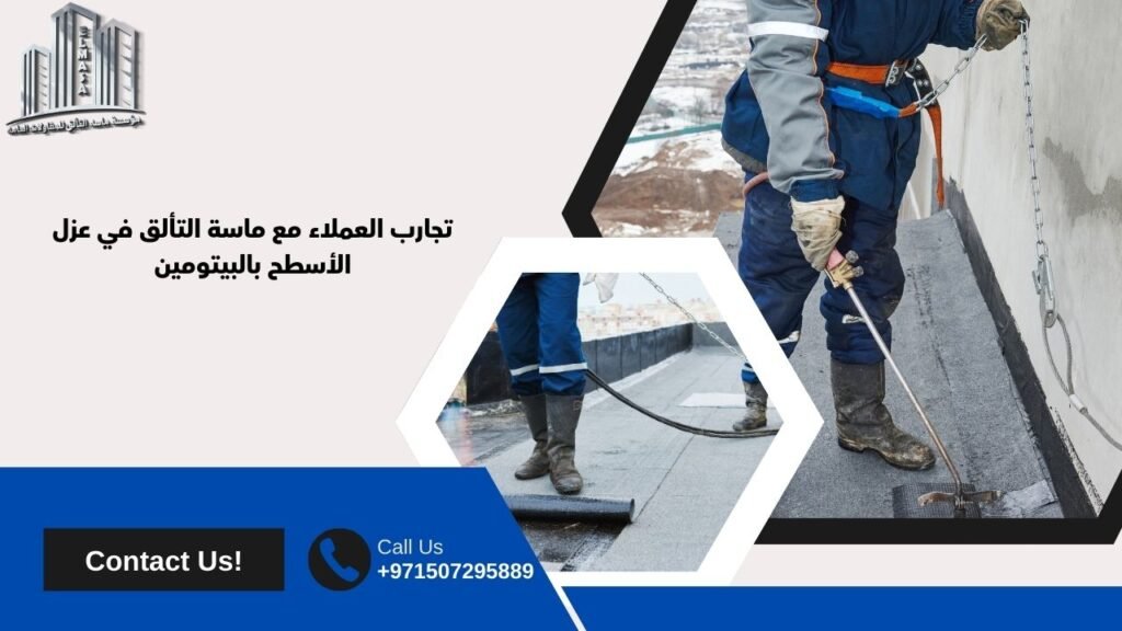عزل الاسطح بالبيتومين