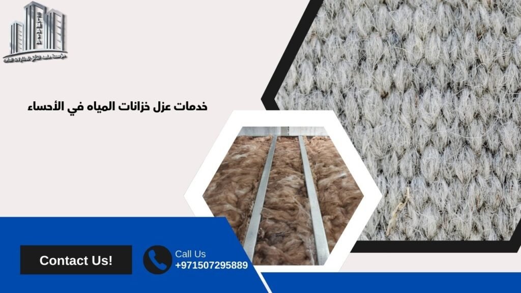 شركه عزل خزانات بالأحساء