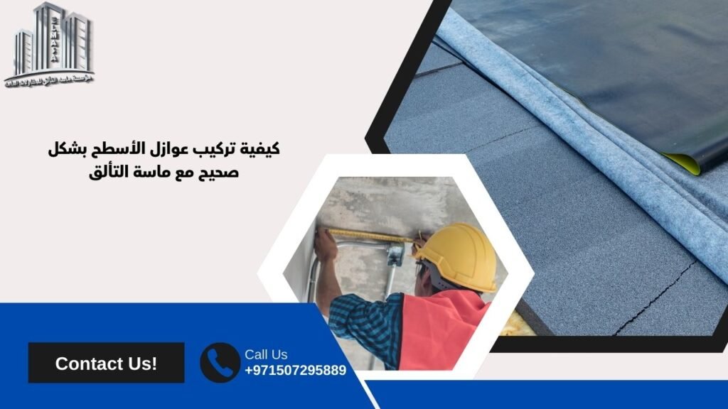 عوازل أسطح
