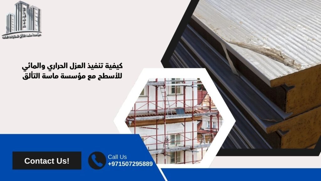انواع عزل الاسطح