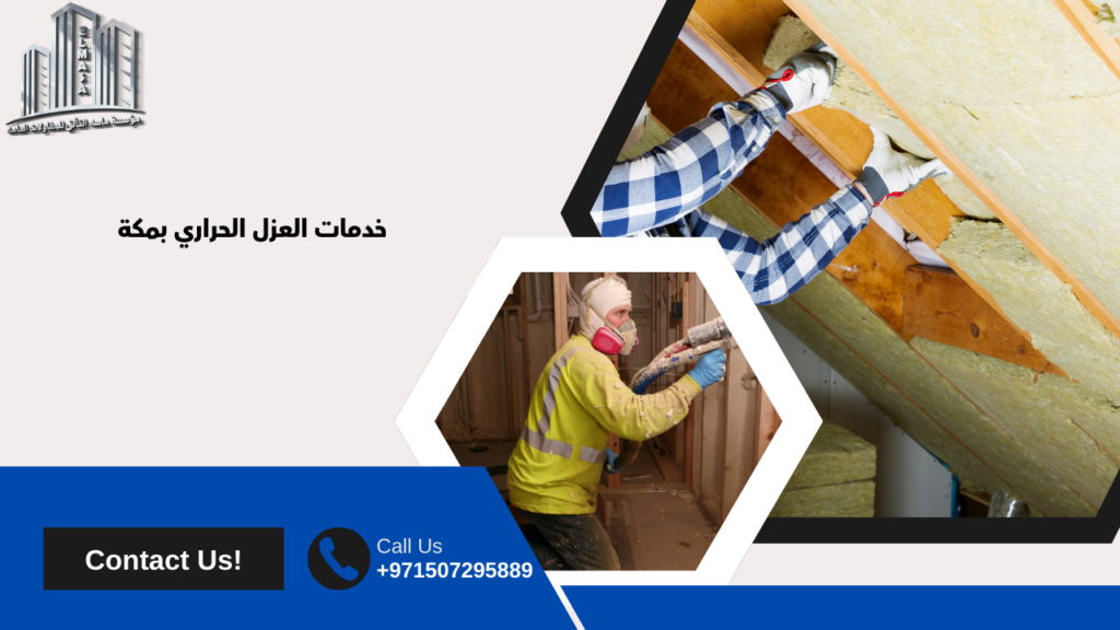 شركة عزل حراري