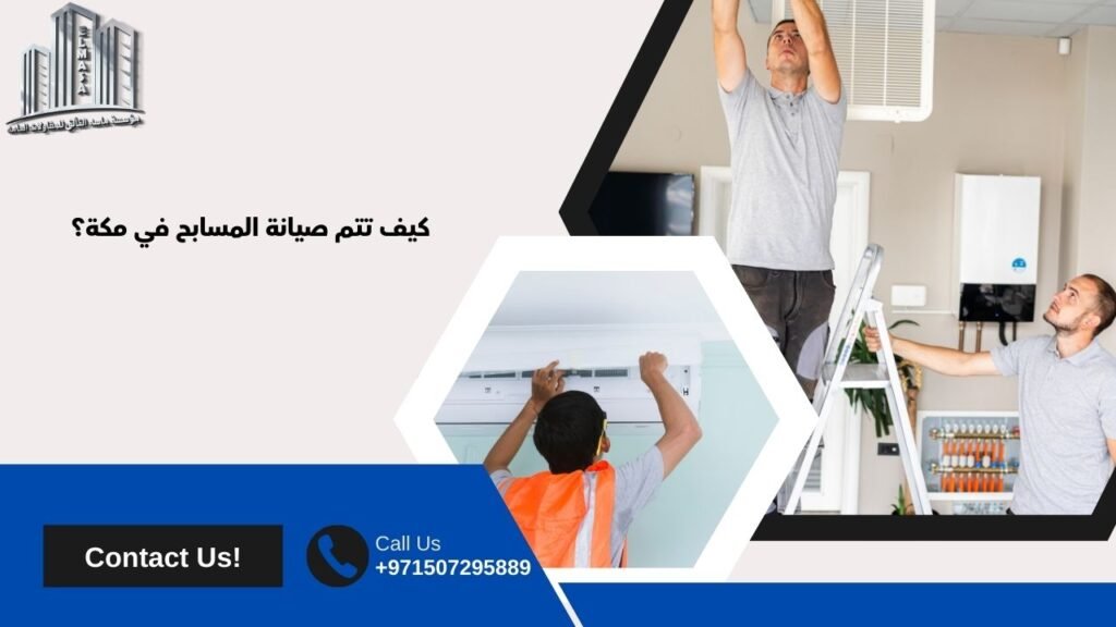 شركة صيانة عامة