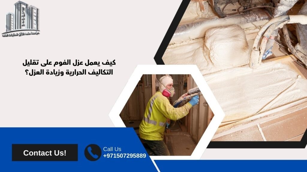 عزل فوم