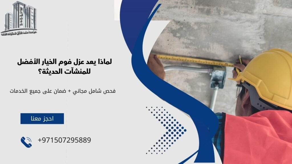 عزل فوم
