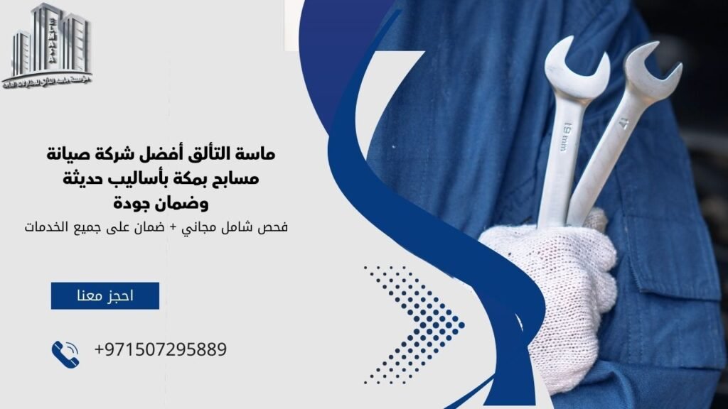 شركة صيانة عامة