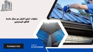 عمال عزل اسطح