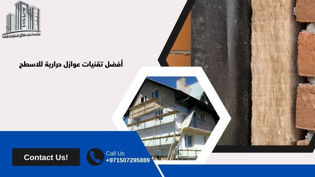 عوازل حرارية للاسطح
