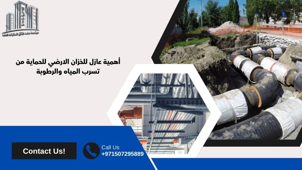 عازل للخزان الارضي