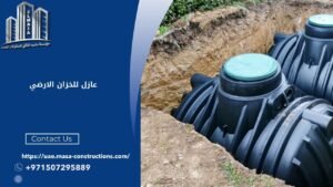 عازل للخزان الارضي