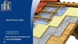 عوازل حرارية للاسطح