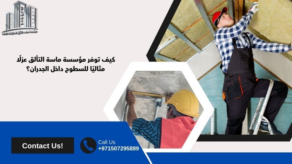 عمل عزل للسطح