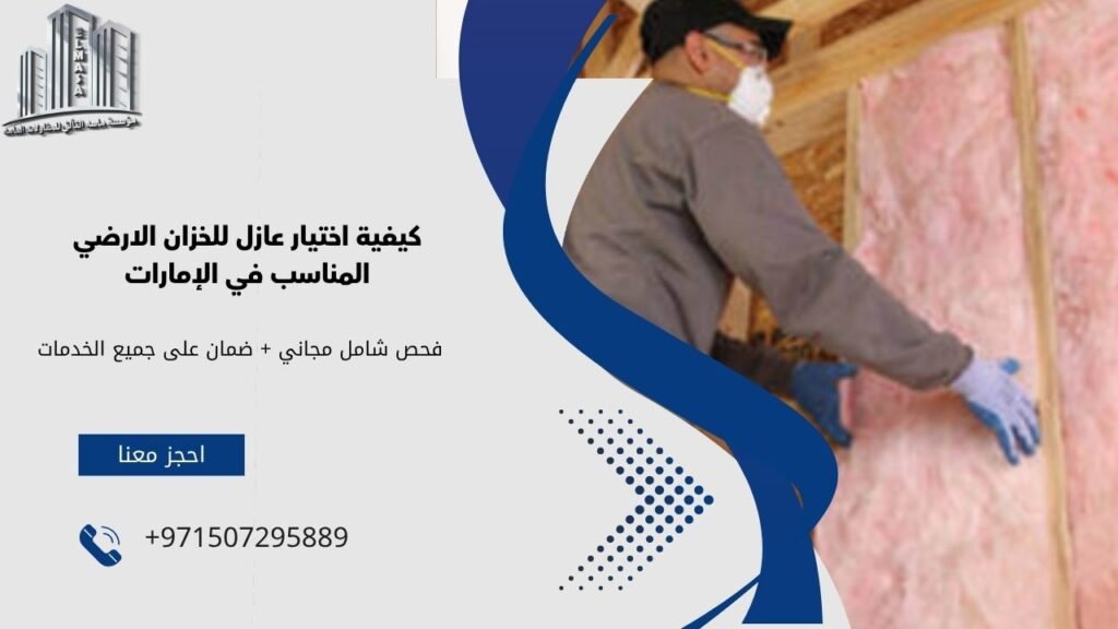 عازل للخزان الارضي