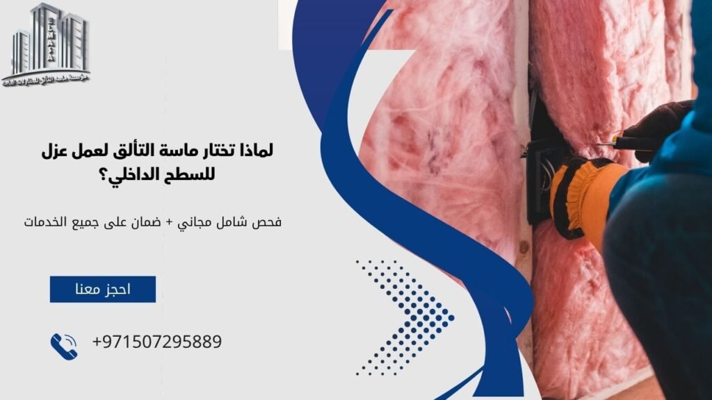 عمل عزل للسطح